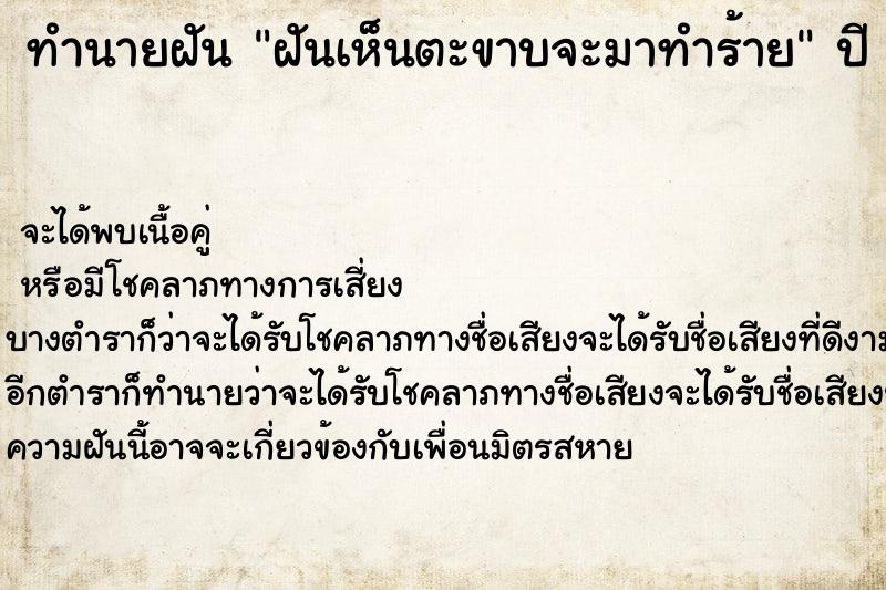 ทำนายฝันฝันเห็นตะขาบจะมาทำร้าย ทำนายฝันทำนายฝันฝันเห็นตะขาบจะมาทำร้าย