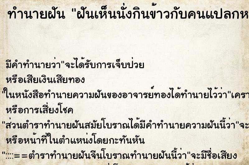 ทำนายฝัน ฝันเห็นนั่งกินข้าวกับคนแปลกหน้า ทำนายฝัน ฝันเห็นนั่งกินข้าวกับคนแปลกหน้า
