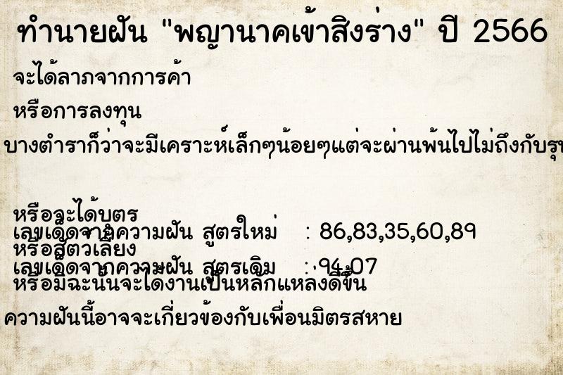 ทำนายฝัน พญานาคเข้าสิงร่าง ตำราโบราณ แม่นที่สุดในโลก