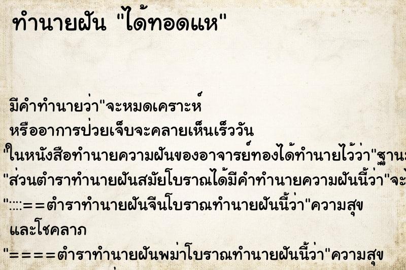 ทำนายฝันได้ทอดแห ทำนายฝันทำนายฝันได้ทอดแห