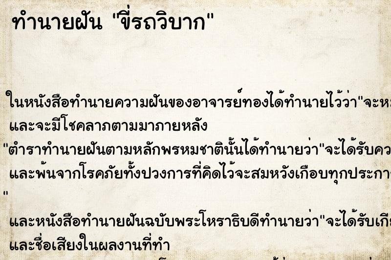 ทำนายฝัน ขี่รถวิบาก ทำนายฝัน ขี่รถวิบาก