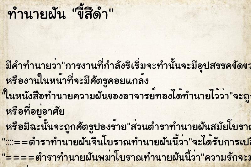 ทำนายฝันขี้สีดำ ทำนายฝันทำนายฝันขี้สีดำ