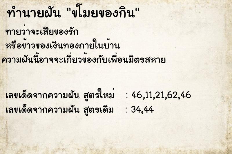 ทำนายฝัน ขโมยของกิน ตำราโบราณ แม่นที่สุดในโลก