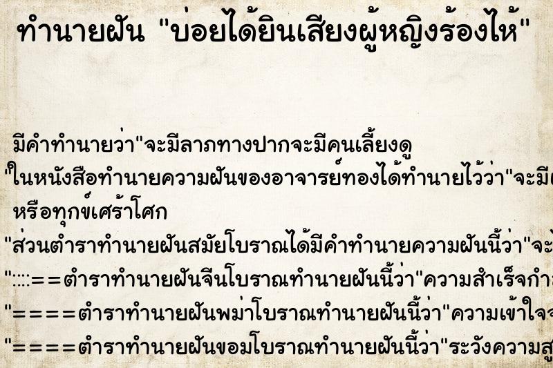 ทำนายฝัน บ่อยได้ยินเสียงผู้หญิงร้องไห้ ทำนายฝัน บ่อยได้ยินเสียงผู้หญิงร้องไห้