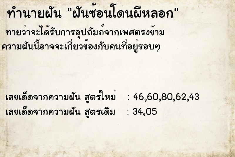 ทำนายฝัน ฝันซ้อนโดนผีหลอก ทำนายฝัน ฝันซ้อนโดนผีหลอก
