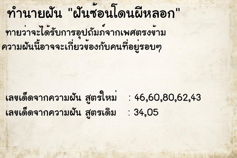 ทำนายฝัน ฝันซ้อนโดนผีหลอก ตำราโบราณ แม่นที่สุดในโลก