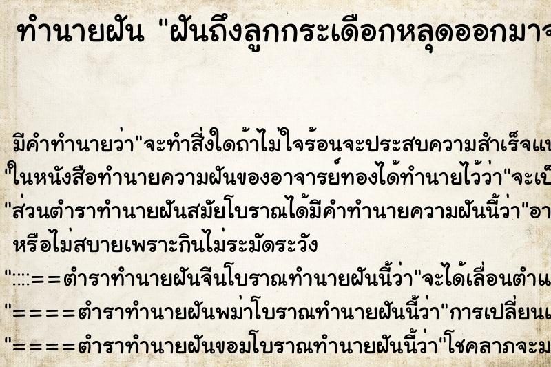 ทำนายฝันทำนายฝันฝันถึงลูกกระเดือกหลุดออกมาจากคอแล้วใส่กลับ