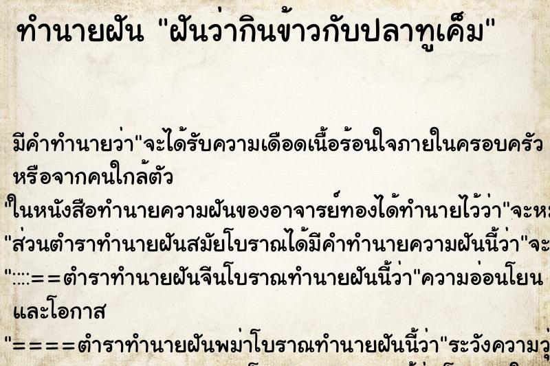 ทำนายฝัน ฝันว่ากินข้าวกับปลาทูเค็ม ทำนายฝัน ฝันว่ากินข้าวกับปลาทูเค็ม