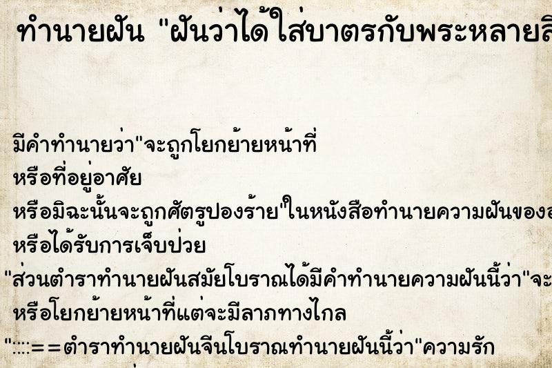 ทำนายฝันทำนายฝันฝันว่าได้ใส่บาตรกับพระหลายสิบรูป