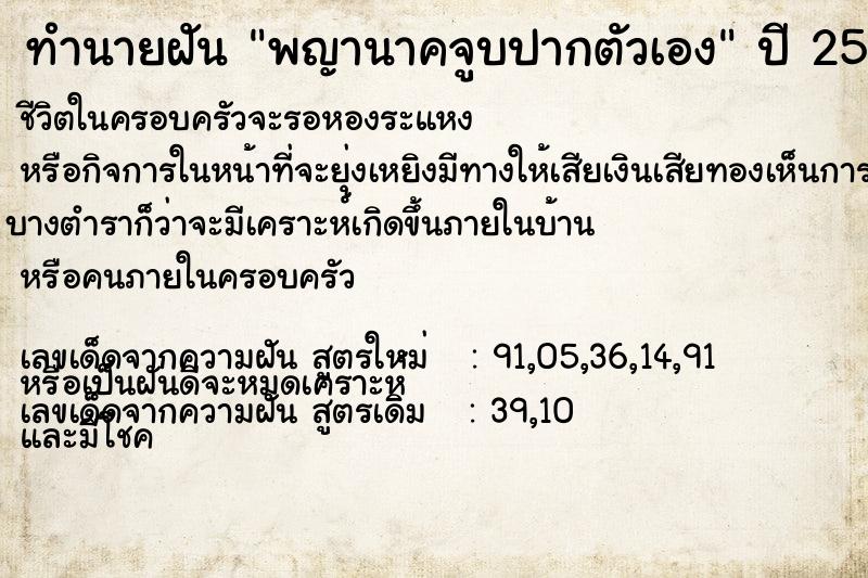 ทำนายฝัน พญานาคจูบปากตัวเอง ทำนายฝัน พญานาคจูบปากตัวเอง