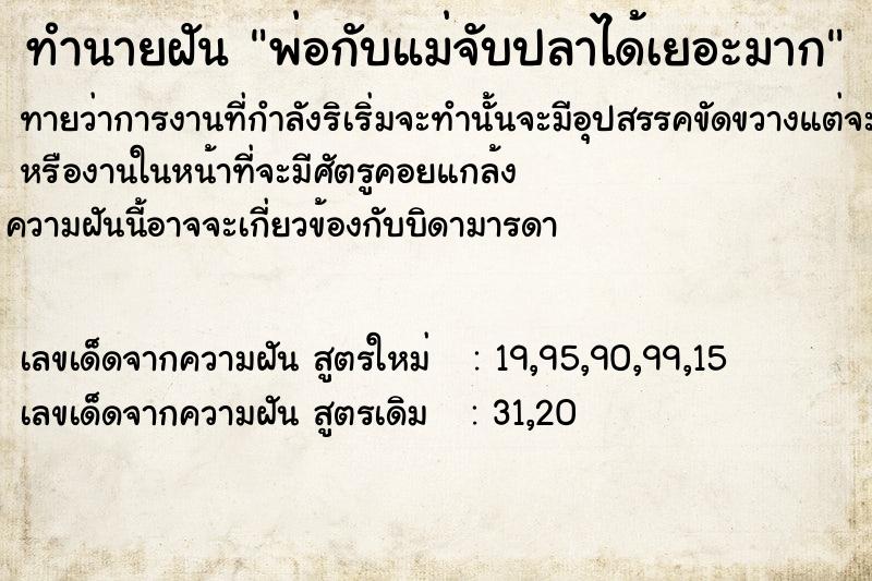 ทำนายฝัน พ่อกับแม่จับปลาได้เยอะมาก