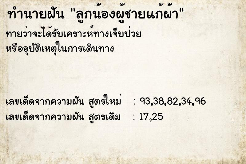 ทำนายฝันทำนายฝันลูกน้องผู้ชายแก้ผ้า