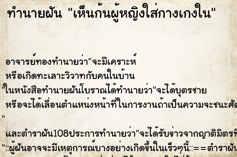 ทำนายฝัน เห็นก้นผู้หญิงใส่กางเกงใน