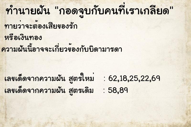 ทำนายฝัน กอดจูบกับคนที่เราเกลียด ทำนายฝัน กอดจูบกับคนที่เราเกลียด