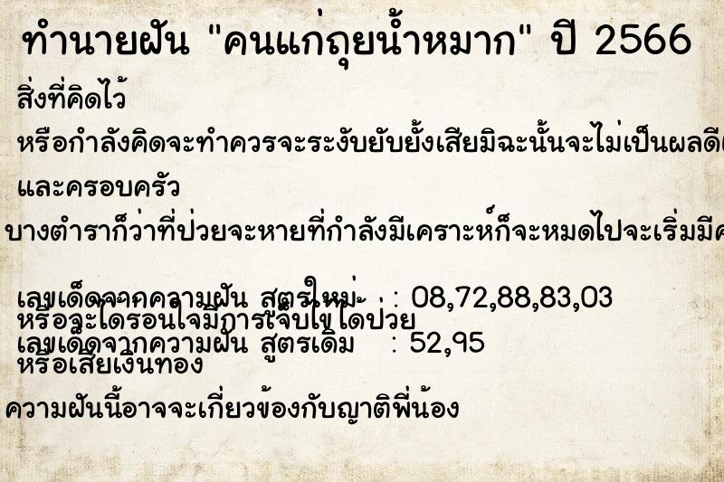 ทำนายฝันคนแก่ถุยน้ำหมาก ทำนายฝันทำนายฝันคนแก่ถุยน้ำหมาก