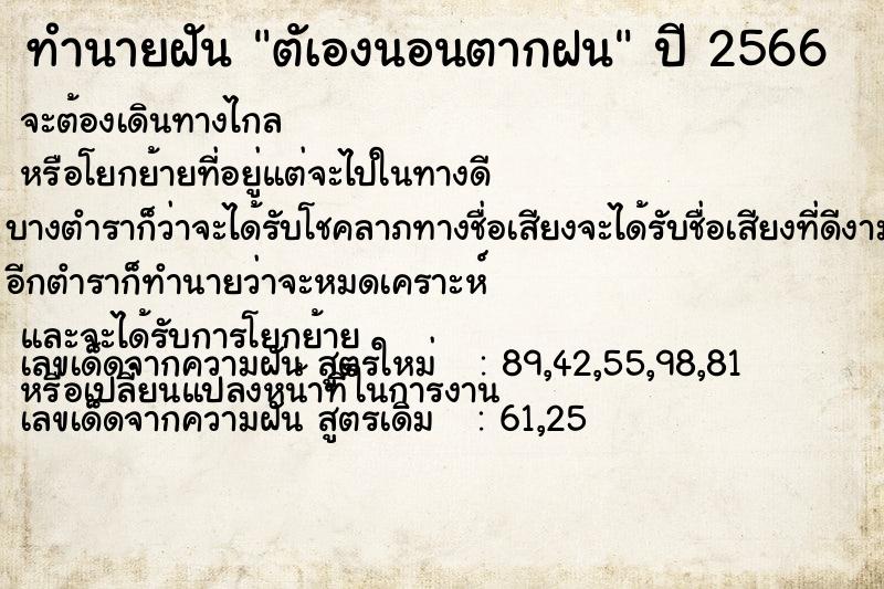 ทำนายฝันตัเองนอนตากฝน ทำนายฝันทำนายฝันตัเองนอนตากฝน