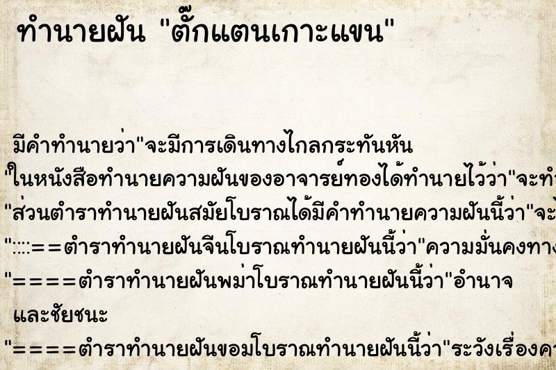 ทำนายฝัน ตั๊กแตนเกาะแขน ทำนายฝัน ตั๊กแตนเกาะแขน