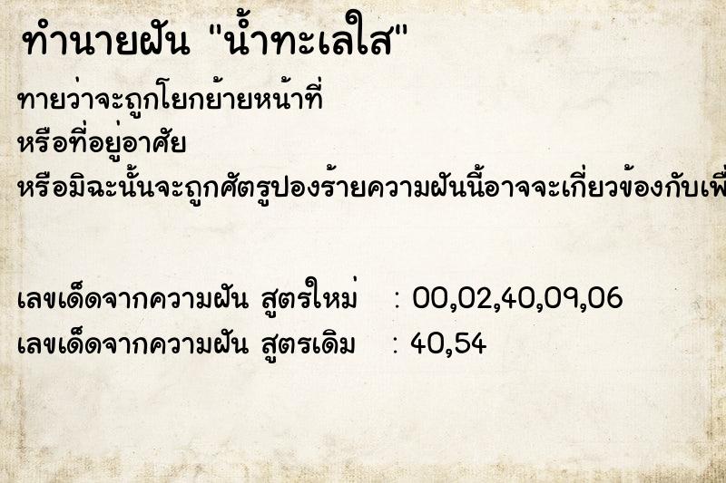 ทำนายฝันน้ำทะเลใส ทำนายฝันทำนายฝันน้ำทะเลใส