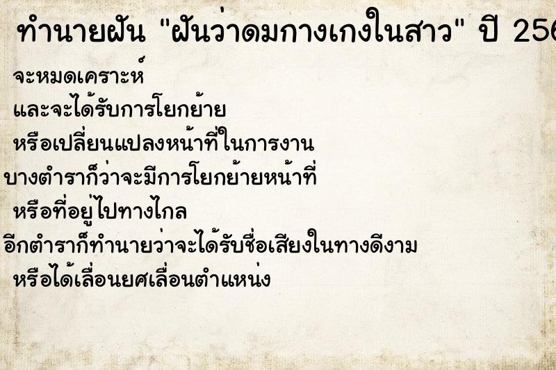 ทำนายฝันทำนายฝันฝันว่าดมกางเกงในสาว