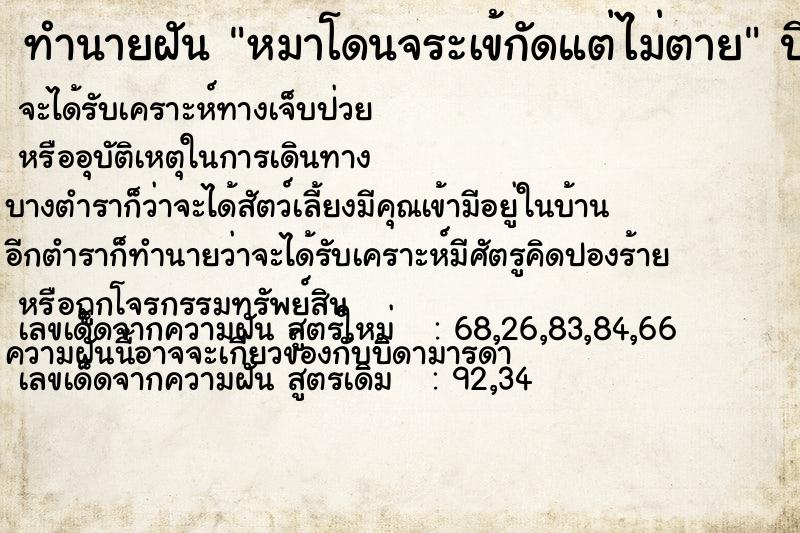 ทำนายฝัน หมาโดนจระเข้กัดแต่ไม่ตาย ทำนายฝัน หมาโดนจระเข้กัดแต่ไม่ตาย