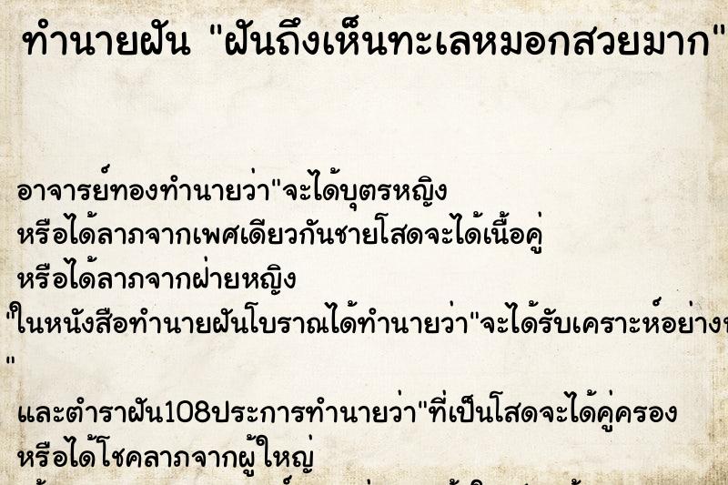 ทำนายฝันฝันถึงเห็นทะเลหมอกสวยมาก ทำนายฝันทำนายฝันฝันถึงเห็นทะเลหมอกสวยมาก