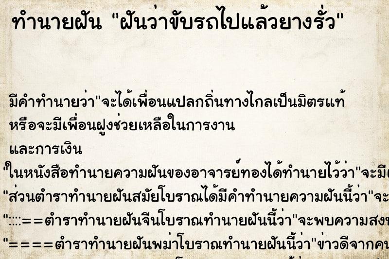 ทำนายฝันฝันว่าขับรถไปแล้วยางรั่ว ทำนายฝันทำนายฝันฝันว่าขับรถไปแล้วยางรั่ว