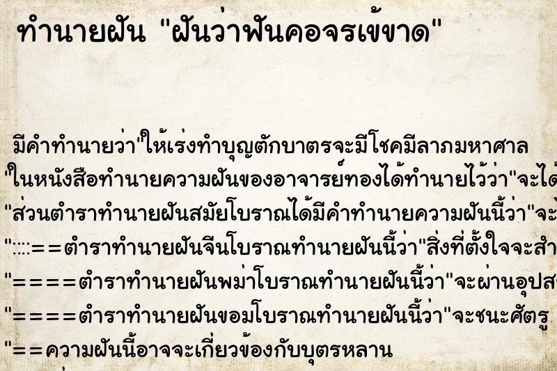 ทำนายฝันฝันว่าฟันคอจรเข้ขาด ทำนายฝันทำนายฝันฝันว่าฟันคอจรเข้ขาด