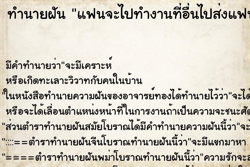 ทำนายฝัน แฟนจะไปทำงานที่อื่นไปส่งแฟนไกลมาก