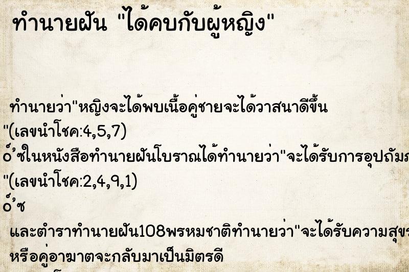 ทำนายฝัน ได้คบกับผู้หญิง ทำนายฝัน ได้คบกับผู้หญิง