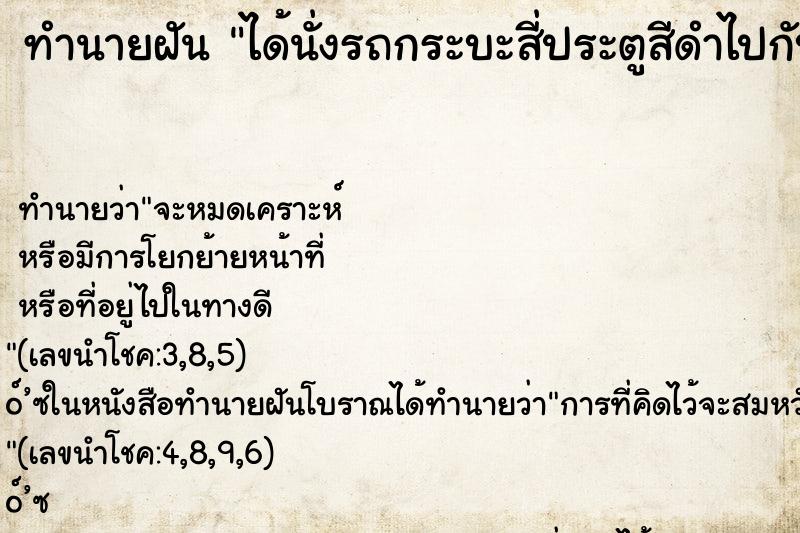 ทำนายฝันได้นั่งรถกระบะสี่ประตูสีดำไปกับเพื่อนๆ ทำนายฝันทำนายฝันได้นั่งรถกระบะสี่ประตูสีดำไปกับเพื่อนๆ