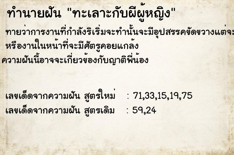 ทำนายฝัน ทะเลาะกับผีผู้หญิง ตำราโบราณ แม่นที่สุดในโลก