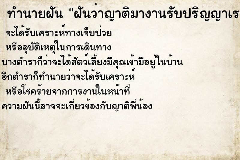 ทำนายฝันฝันว่าญาติมางานรับปริญญาเราเป็นจำนวนมาก ทำนายฝันทำนายฝันฝันว่าญาติมางานรับปริญญาเราเป็นจำนวนมาก