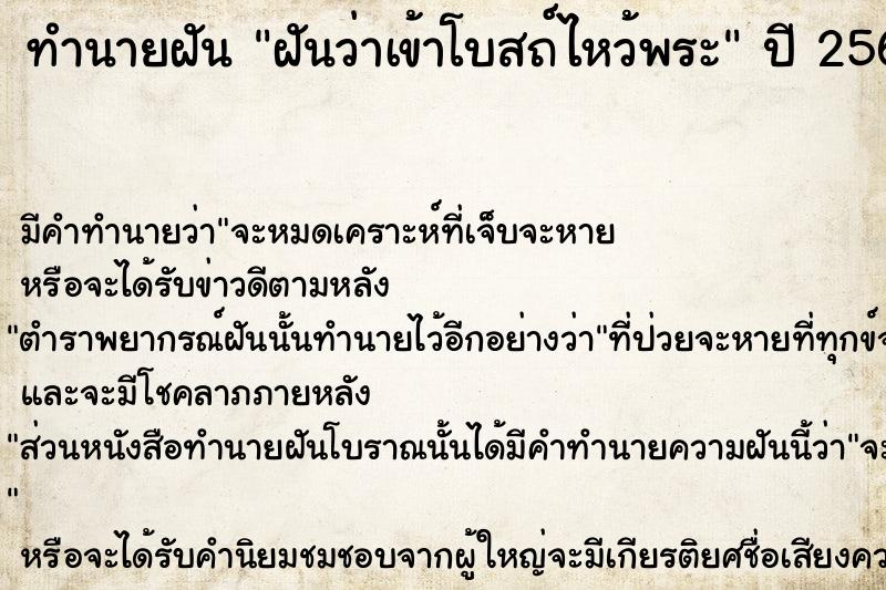 ทำนายฝัน ฝันว่าเข้าโบสถ์ไหว้พระ ทำนายฝัน ฝันว่าเข้าโบสถ์ไหว้พระ