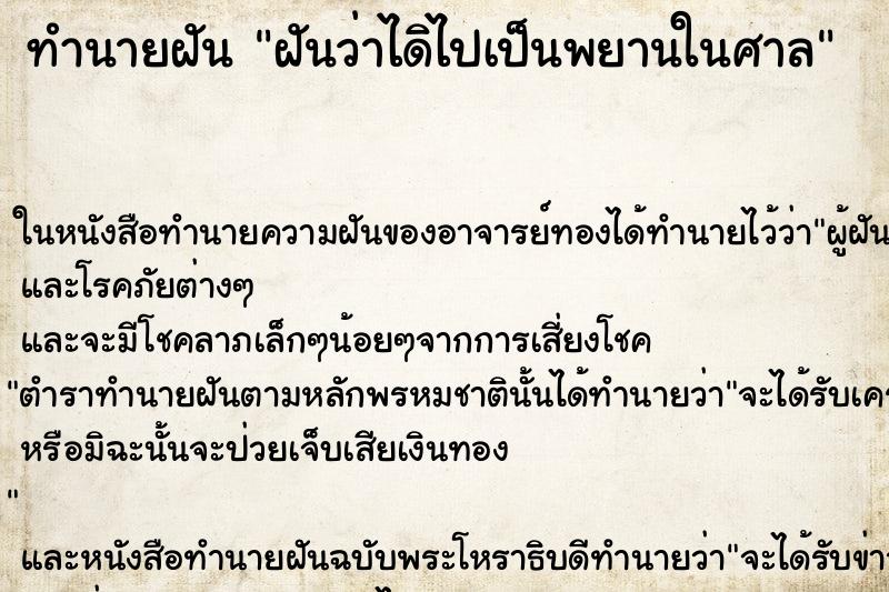 ทำนายฝันฝันว่าไดิไปเป็นพยานในศาล ทำนายฝันทำนายฝันฝันว่าไดิไปเป็นพยานในศาล