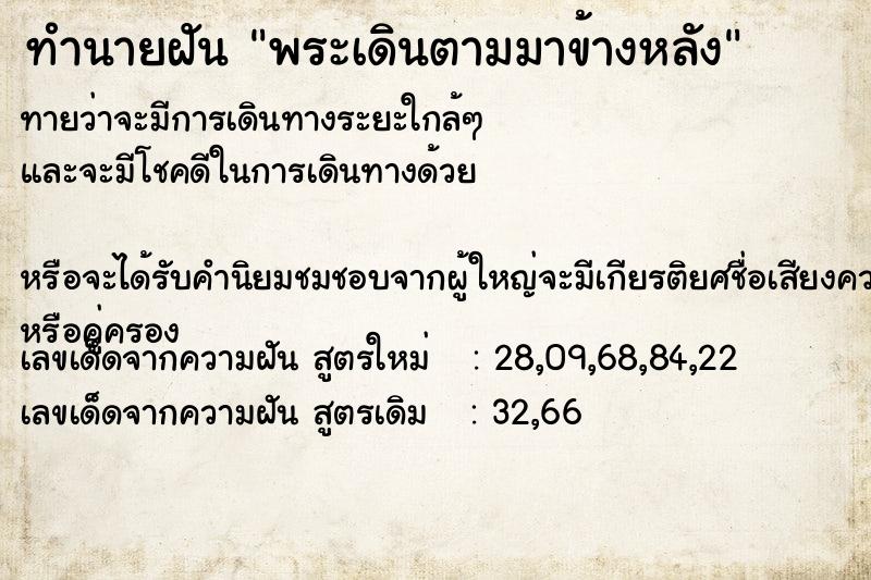 ทำนายฝัน พระเดินตามมาข้างหลัง ทำนายฝัน พระเดินตามมาข้างหลัง