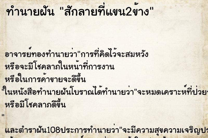 ทำนายฝัน สักลายที่แขน2ข้าง ทำนายฝัน สักลายที่แขน2ข้าง