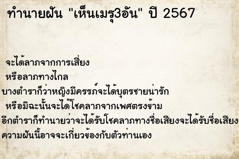 ทำนายฝันทำนายฝันเห็นเมรุ3อัน