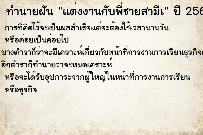 ทำนายฝัน แต่งงานกับพี่ชายสามีเ ทำนายฝัน แต่งงานกับพี่ชายสามีเ