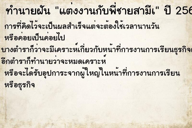 ทำนายฝัน แต่งงานกับพี่ชายสามีเ ตำราโบราณ แม่นที่สุดในโลก