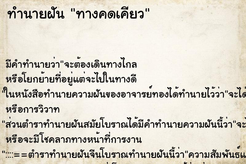 ทำนายฝันทำนายฝันทางคดเคียว