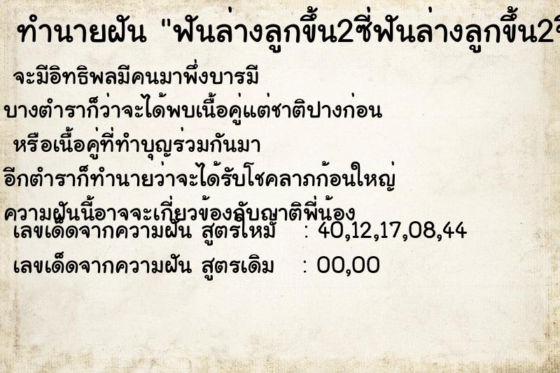 ทำนายฝัน ฟันล่างลูกขึ้น2ซี่ฟันล่างลูกขึ้น2ซี่ ตำราโบราณ แม่นที่สุดในโลก