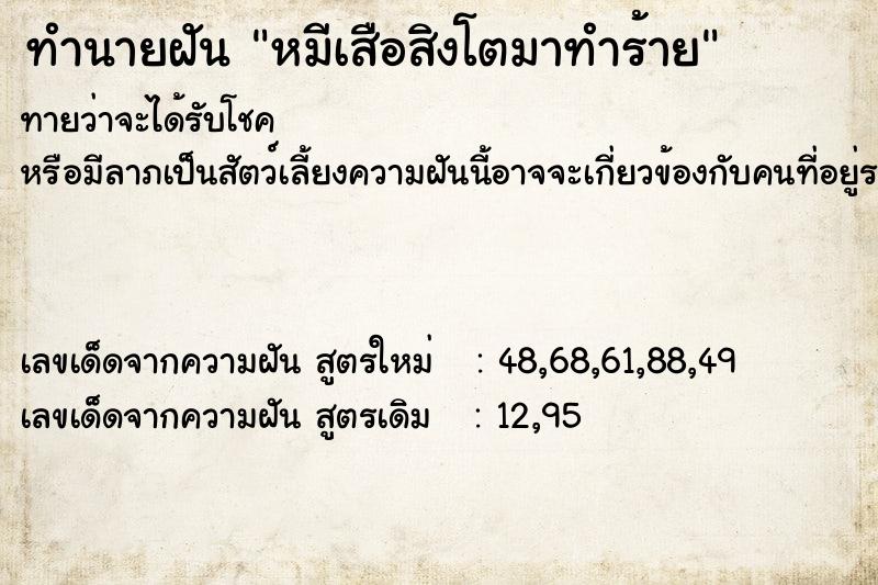 ทำนายฝันหมีเสือสิงโตมาทำร้าย ทำนายฝันทำนายฝันหมีเสือสิงโตมาทำร้าย