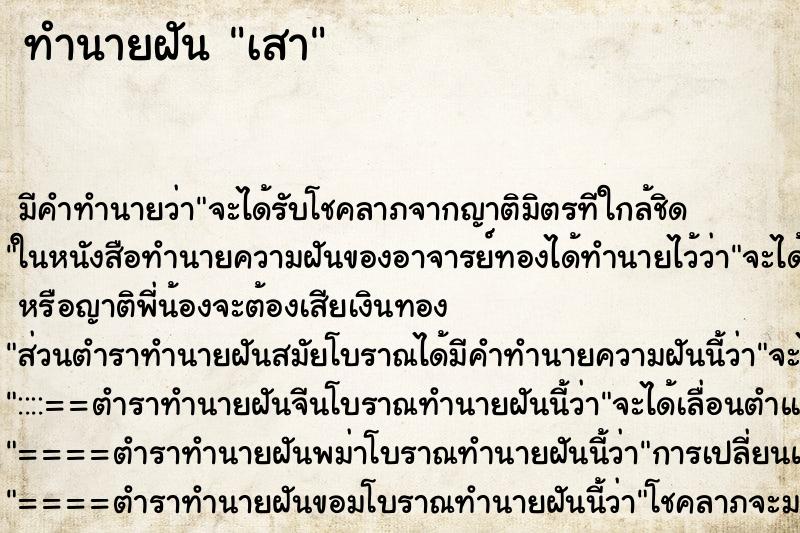 ทำนายฝันเสา ทำนายฝันทำนายฝันเสา