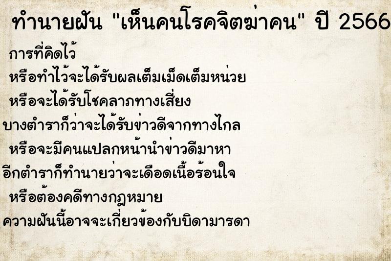 ทำนายฝันทำนายฝันเห็นคนโรคจิตฆ่าคน