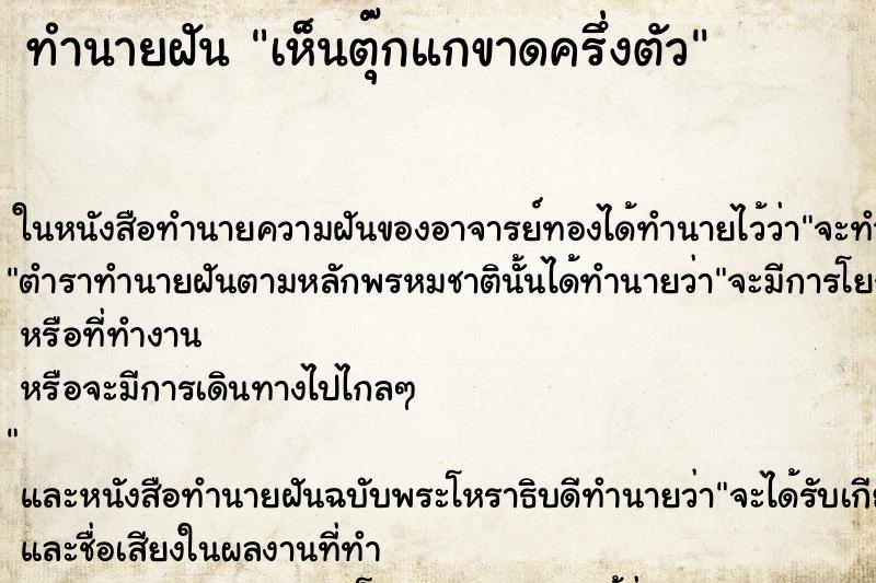 ทำนายฝันเห็นตุ๊กแกขาดครึ่งตัว ทำนายฝันทำนายฝันเห็นตุ๊กแกขาดครึ่งตัว