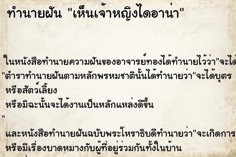ทำนายฝัน เห็นเจ้าหญิงไดอาน่า