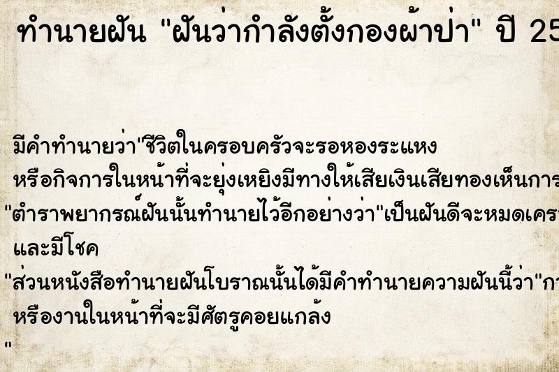 ทำนายฝันทำนายฝันฝันว่ากำลังตั้งกองผ้าป่า