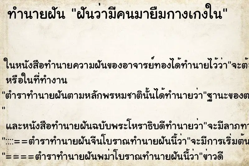 ทำนายฝัน ฝันว่ามีคนมายืมกางเกงใน ทำนายฝัน ฝันว่ามีคนมายืมกางเกงใน