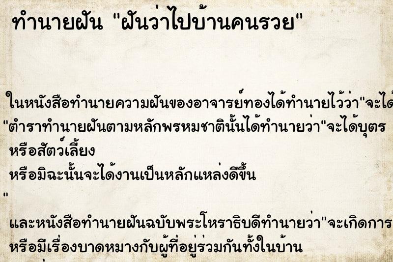ทำนายฝัน ฝันว่าไปบ้านคนรวย ทำนายฝัน ฝันว่าไปบ้านคนรวย