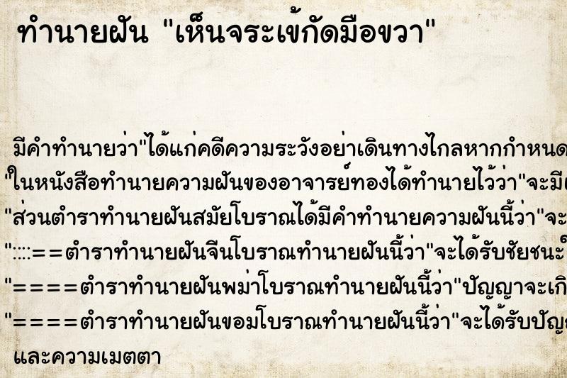 ทำนายฝัน เห็นจระเข้กัดมือขวา ทำนายฝัน เห็นจระเข้กัดมือขวา